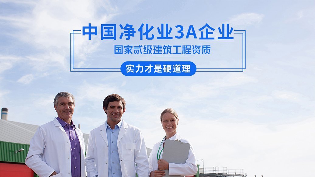 無(wú)塵室車(chē)間如何保持空氣清新清潔？