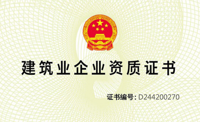 喜訊！合景榮獲機(jī)電安裝工程專業(yè)承包一級(jí)資質(zhì)