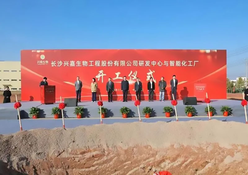 投資4.3億！生物研發(fā)中心與智能化工廠開工儀式