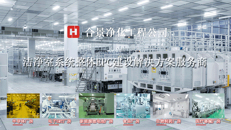 合景凈化工程公司 合景凈化工程公司