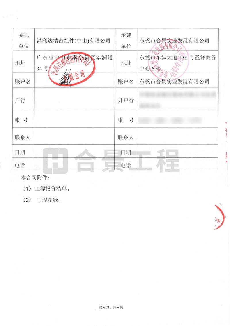 合景實(shí)業(yè)與鴻利達(dá)公司再度合作 合景實(shí)業(yè)與鴻利達(dá)公司再度合作