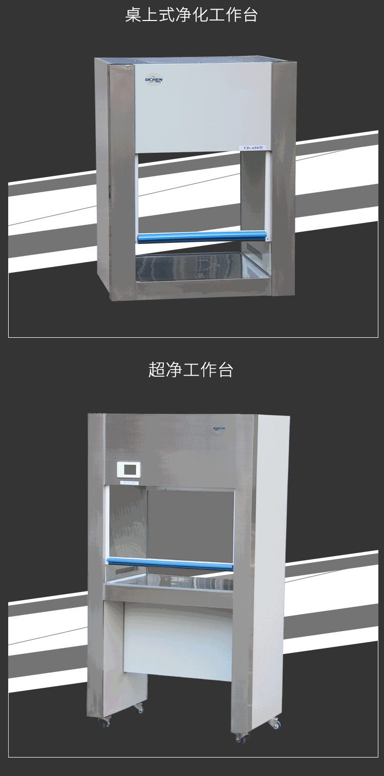 超凈工作臺 超凈工作臺