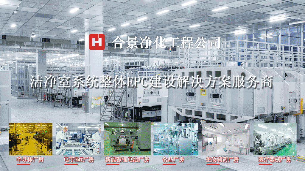 合景潔凈室設(shè)計(jì)裝修總包 合景潔凈室設(shè)計(jì)裝修總包