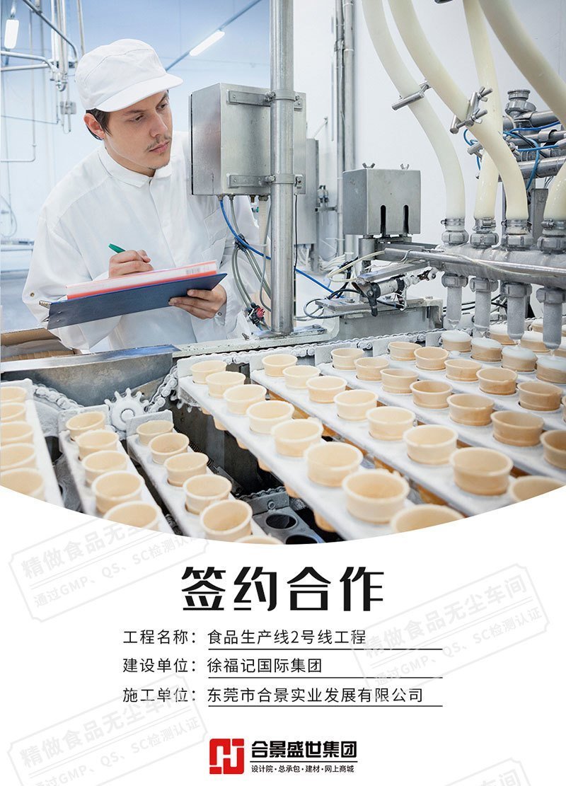 徐福記食品百級(jí)凈化工程案例 徐福記食品百級(jí)凈化工程案例