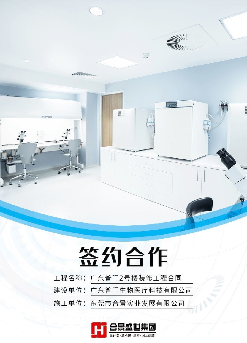 廣東普門生物醫(yī)療凈化工程案例 廣東普門生物醫(yī)療凈化工程案例