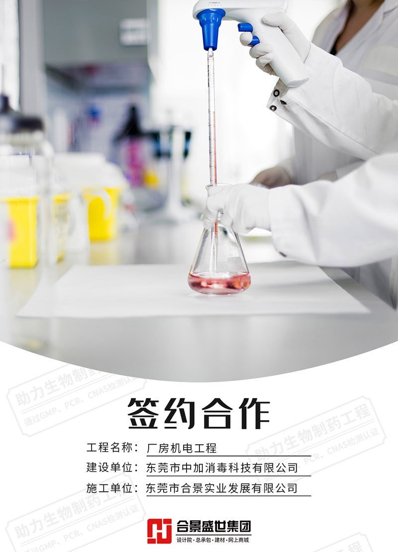 中加消毒科技機(jī)電 凈化工程案例 中加消毒科技機(jī)電 凈化工程案例