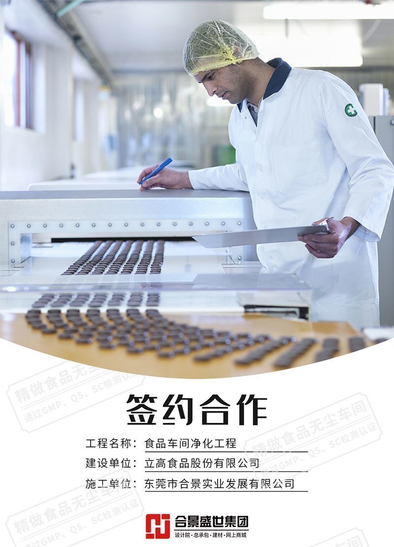 立高食品凈化工程EPC案例 立高食品凈化工程EPC案例